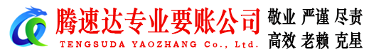 龙岩讨债公司