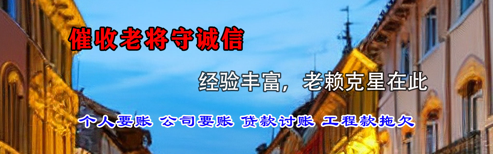 龙岩讨债公司